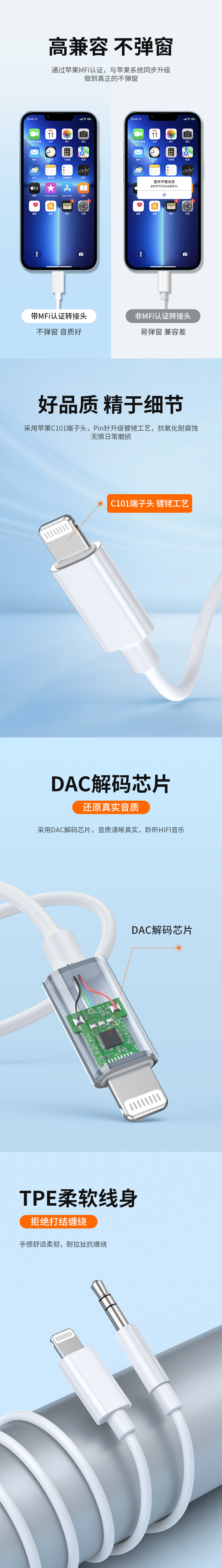 MFI 音頻轉(zhuǎn)接線詳情頁-2.jpg